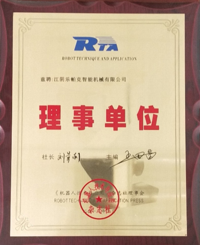 機(jī)器人理事協(xié)會(huì).jpg