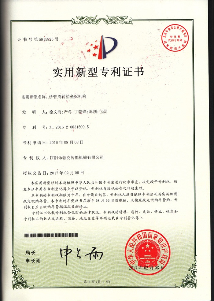 11實用新型專利-紗管周轉(zhuǎn)箱壘拆機(jī)構(gòu).jpg